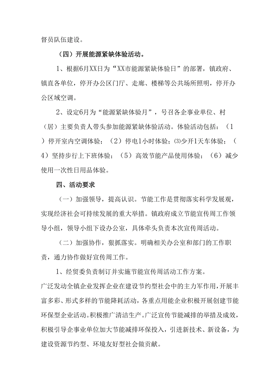 开展2025年全国节能宣传周活动方案 合计4份.docx_第3页