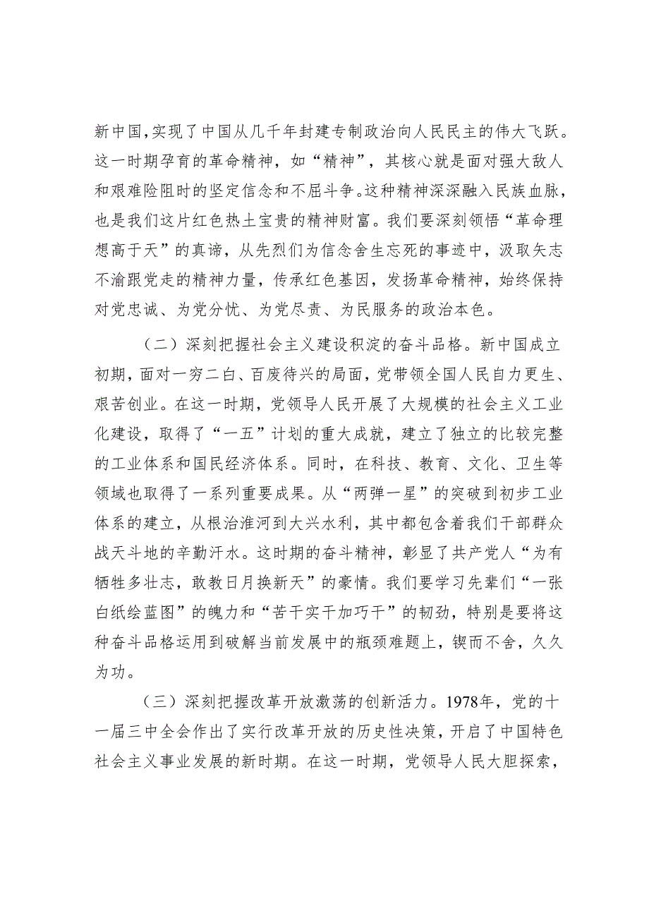 某县委书记七一党课：在新征程中传承红色基因以实干担当践行使命.docx_第2页