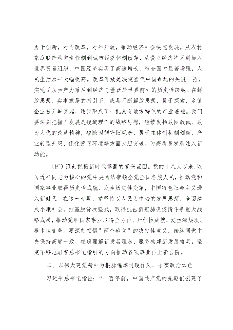某县委书记七一党课：在新征程中传承红色基因以实干担当践行使命.docx_第3页