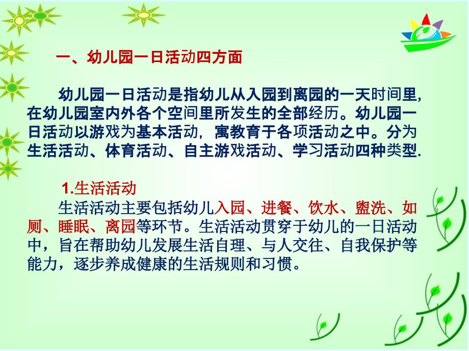 广东省幼儿园一日生活指引试行PPT解读.ppt_第3页