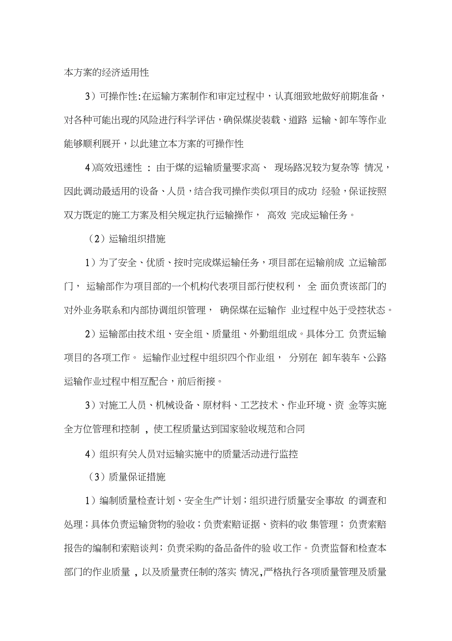 煤炭供货运输实施方案.doc_第2页