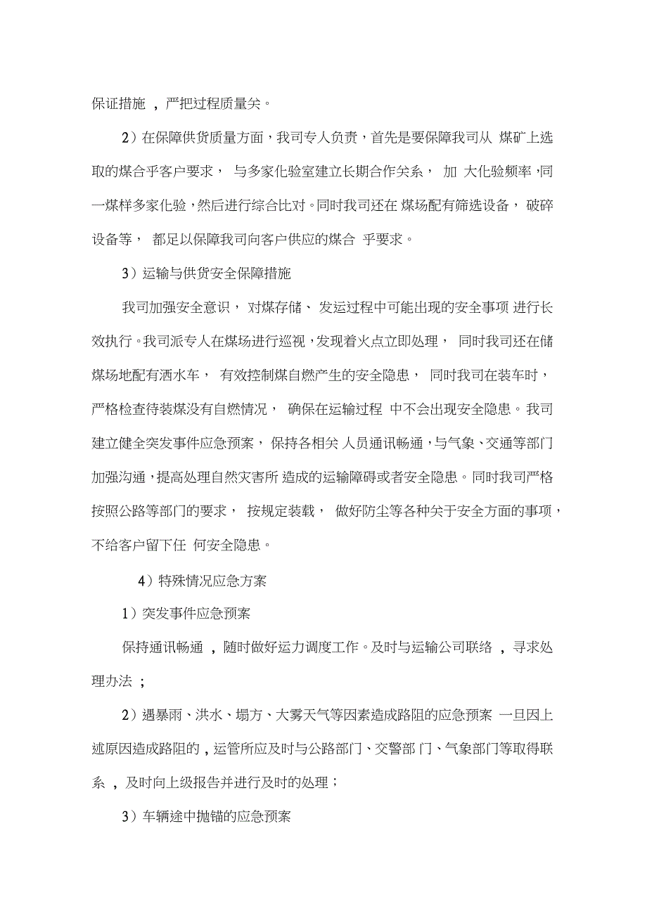 煤炭供货运输实施方案.doc_第3页