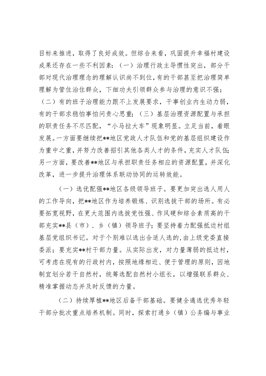 某地关于社会治理工作典型交流材料.docx_第2页