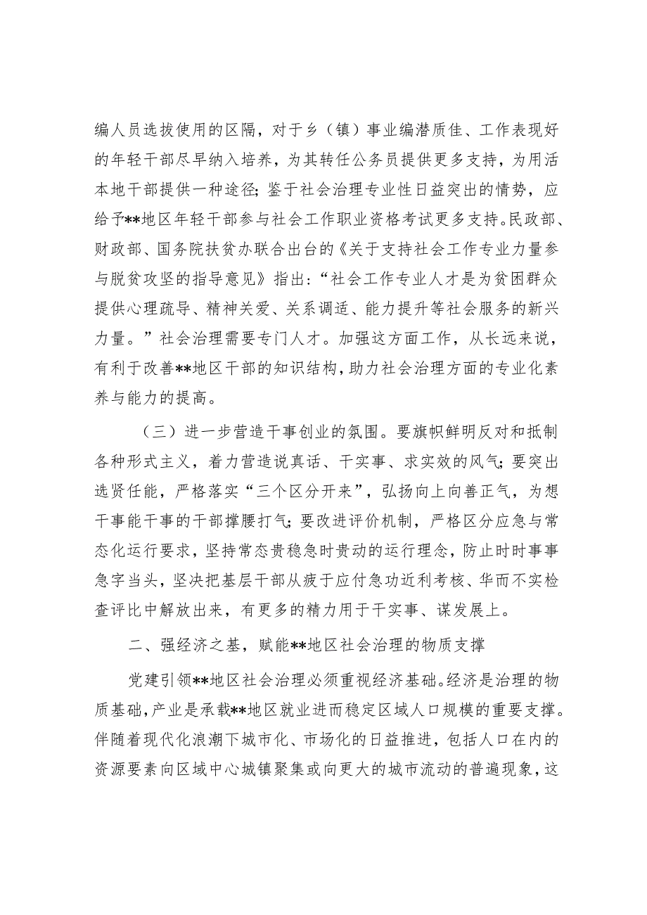 某地关于社会治理工作典型交流材料.docx_第3页