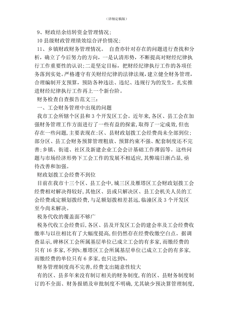 执行财经纪律自查报告精简版.doc_第3页
