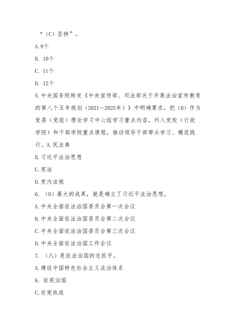 2025年第十“学宪法、讲宪法”竞赛题库.docx_第2页