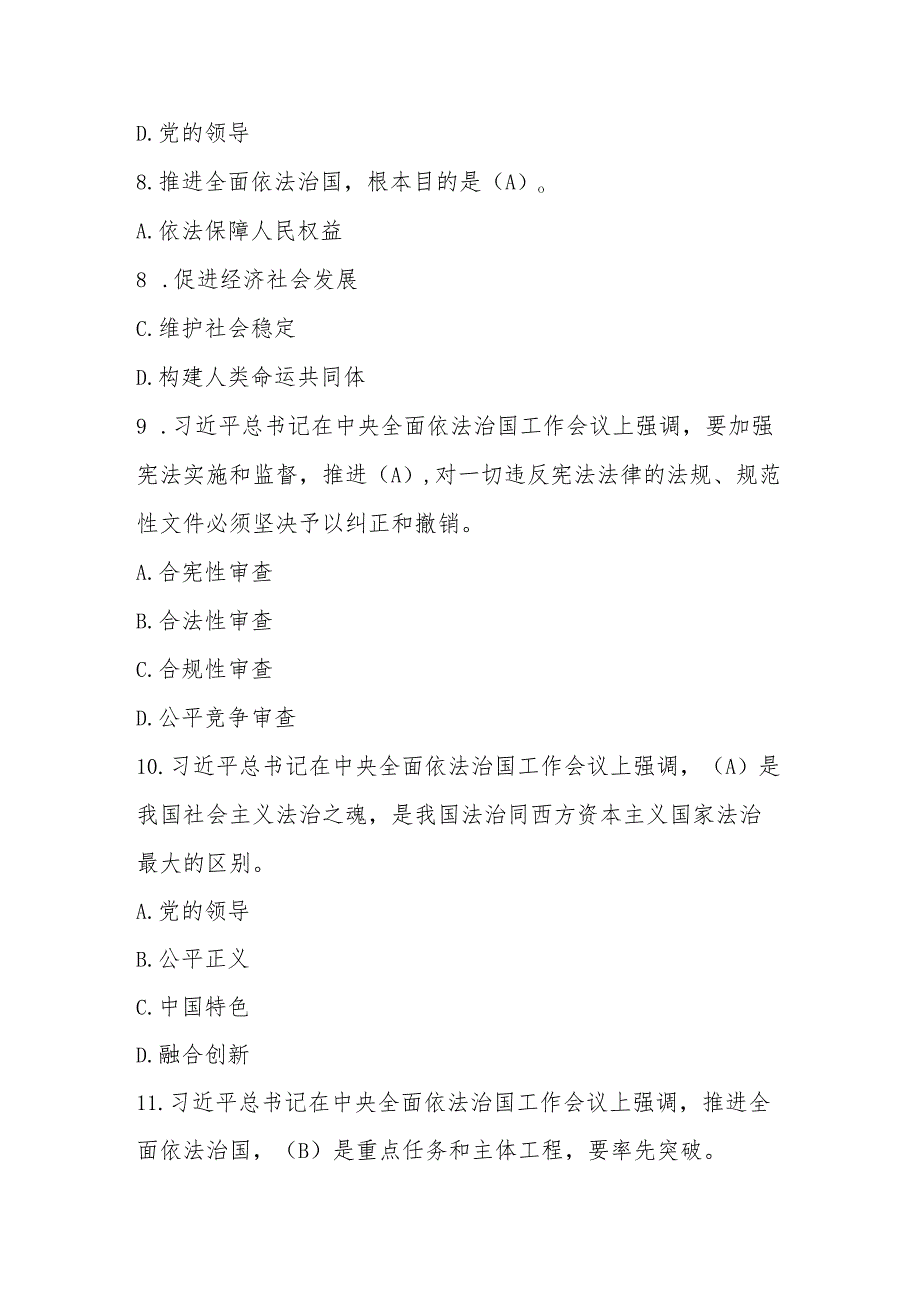 2025年第十“学宪法、讲宪法”竞赛题库.docx_第3页