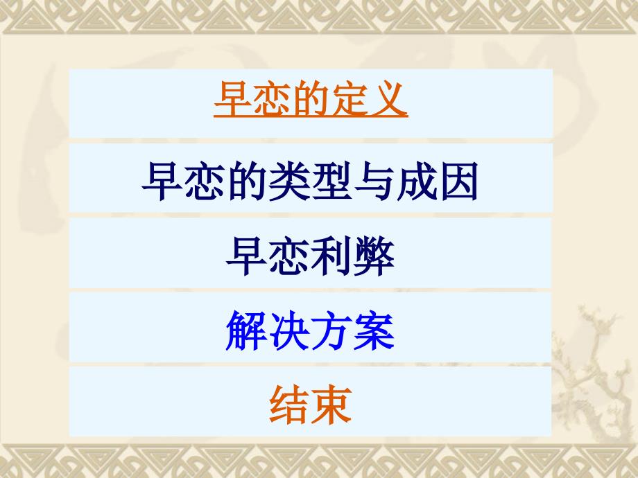 早恋的研究报告PPT课件.ppt_第2页