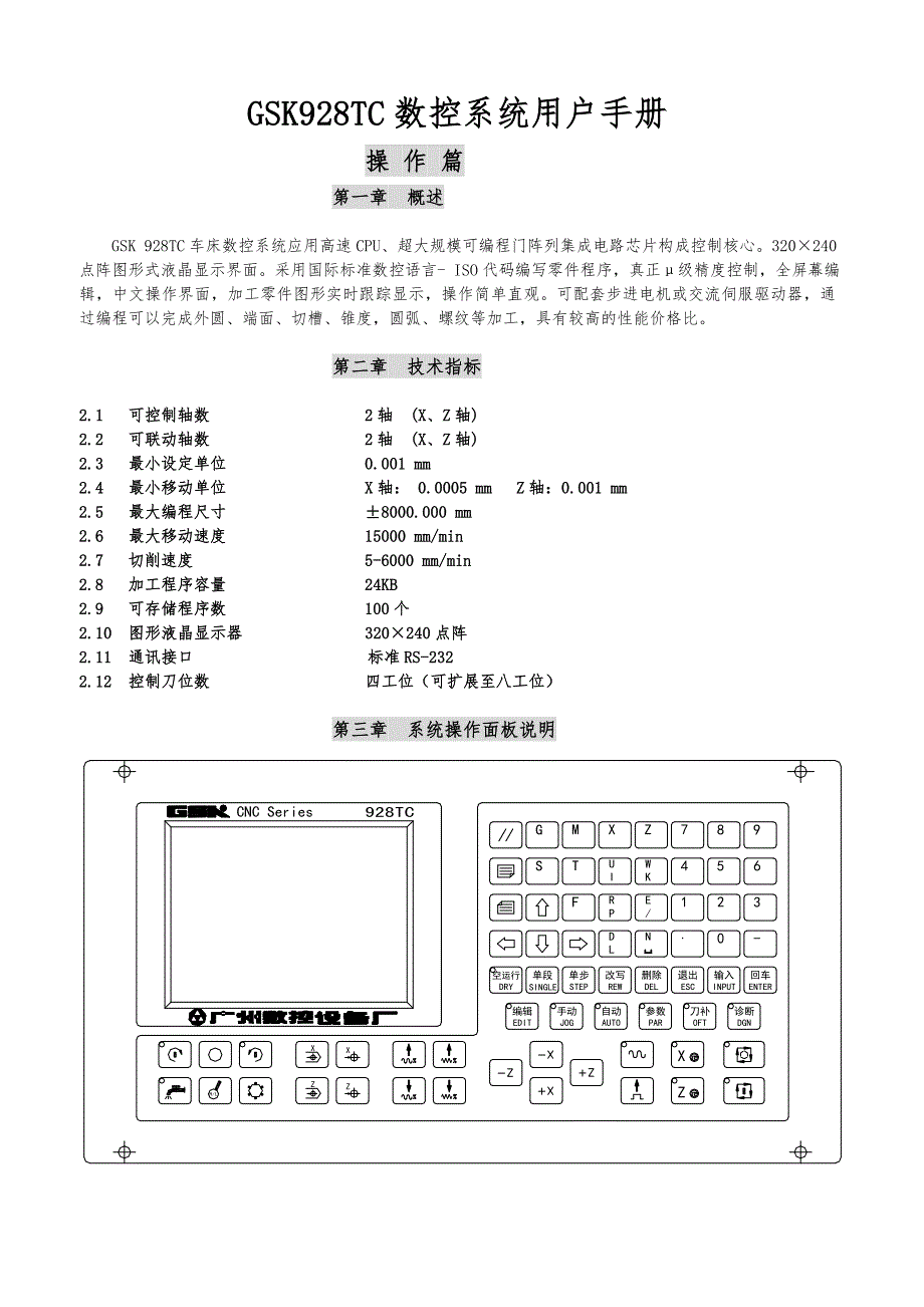 广数GSK928TC数控系统使用手册.doc_第1页