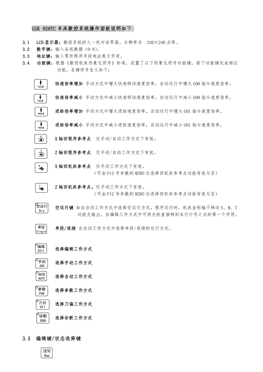 广数GSK928TC数控系统使用手册.doc_第2页