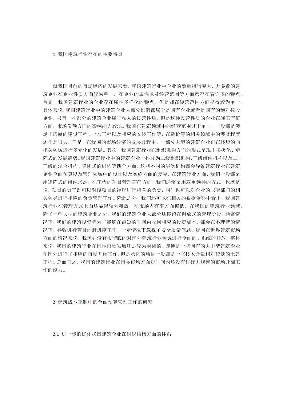 建筑业成本控制论文15篇.docx_第2页