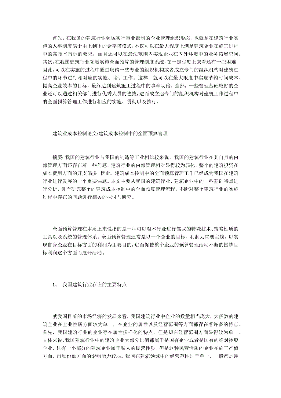 建筑业成本控制论文15篇.docx_第3页