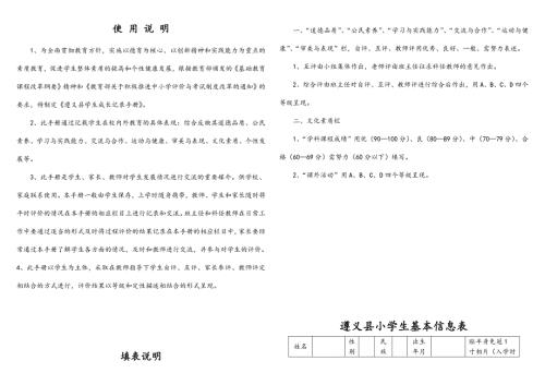 小学生综合素质评价手册范本.doc