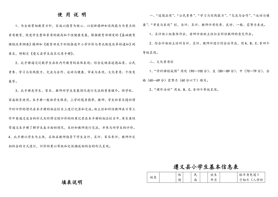 小学生综合素质评价手册范本.doc_第1页