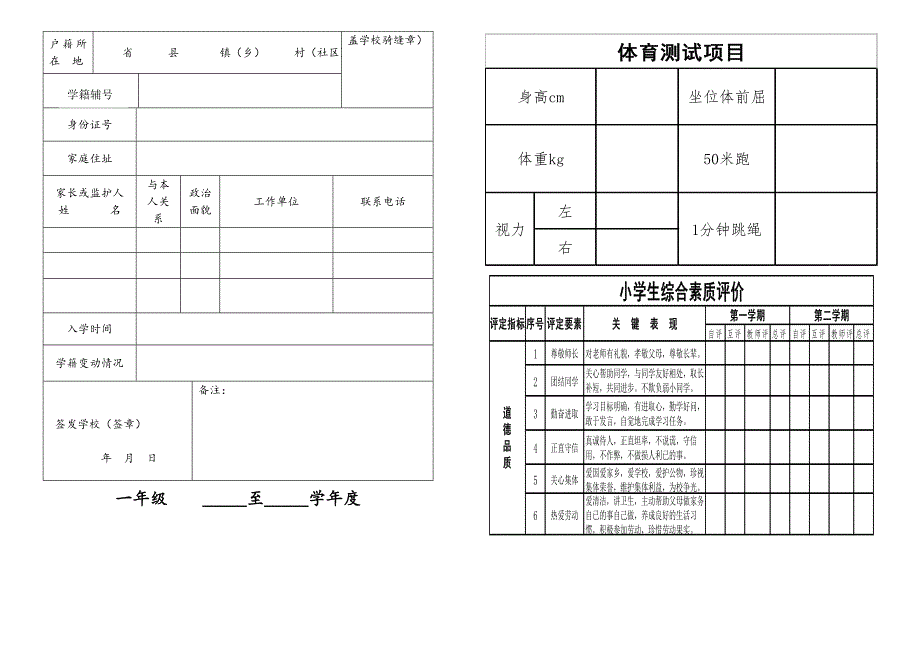 小学生综合素质评价手册范本.doc_第2页