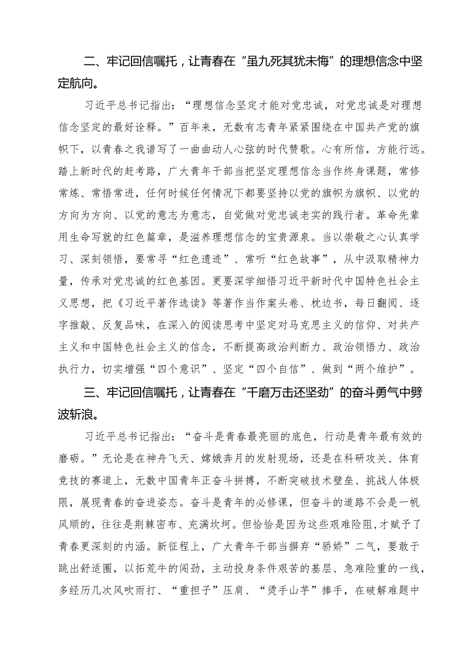 学习贯彻给谢依特小学戍边支教西部计划志愿者服务队全体队员回信心得体会（共5篇）.docx_第2页
