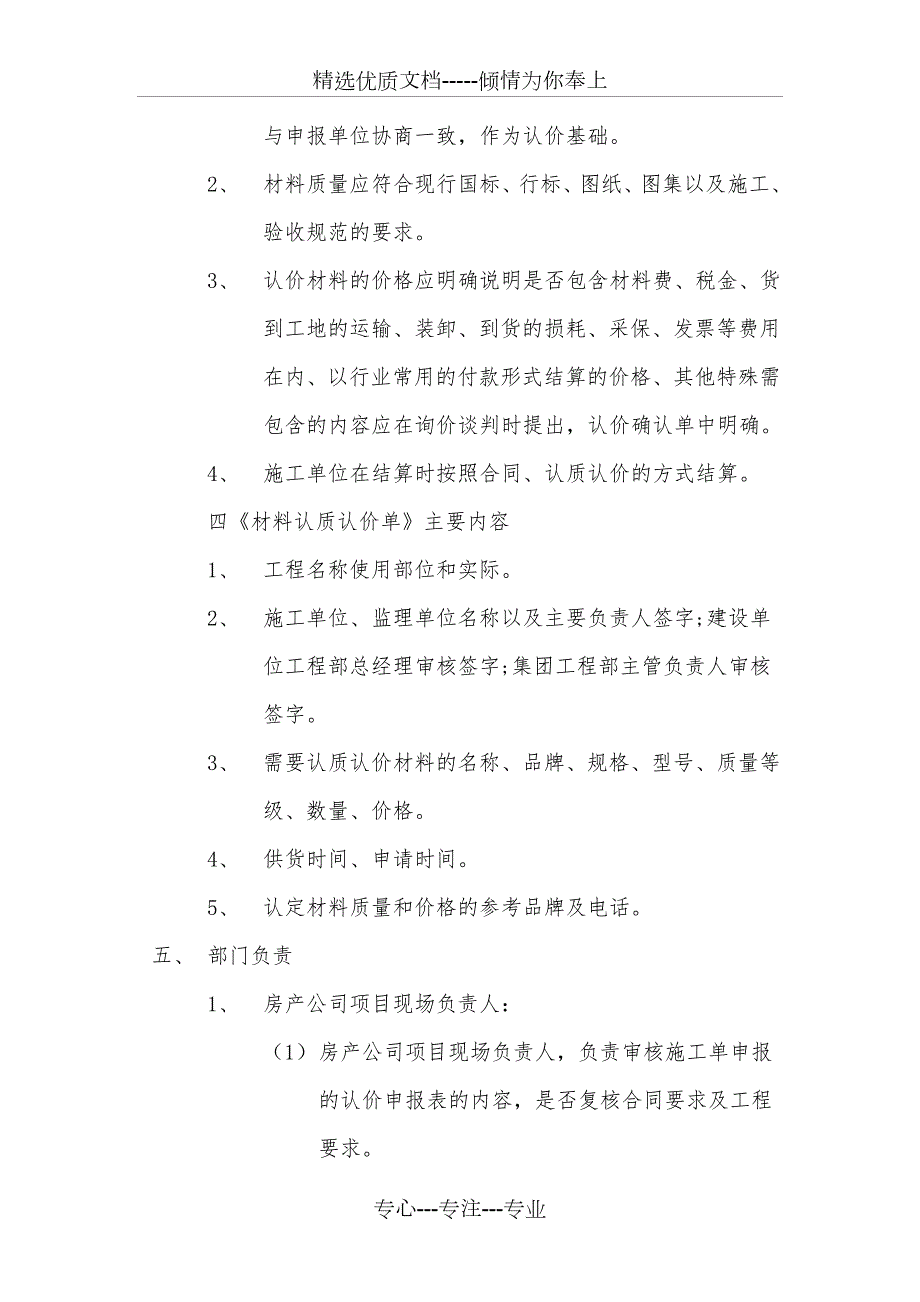 建设项目材料设备认质认价管理制度.docx_第2页