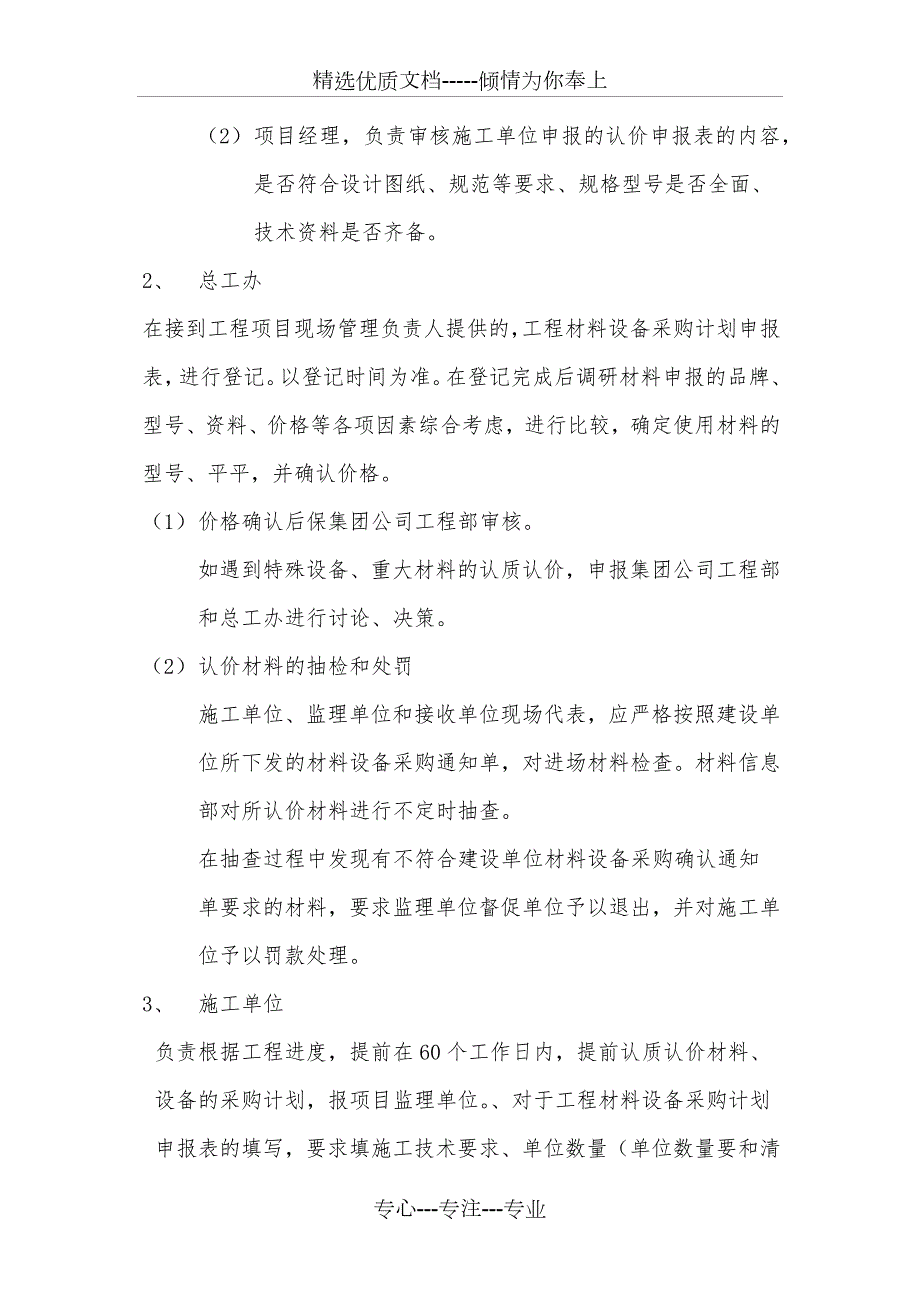 建设项目材料设备认质认价管理制度.docx_第3页