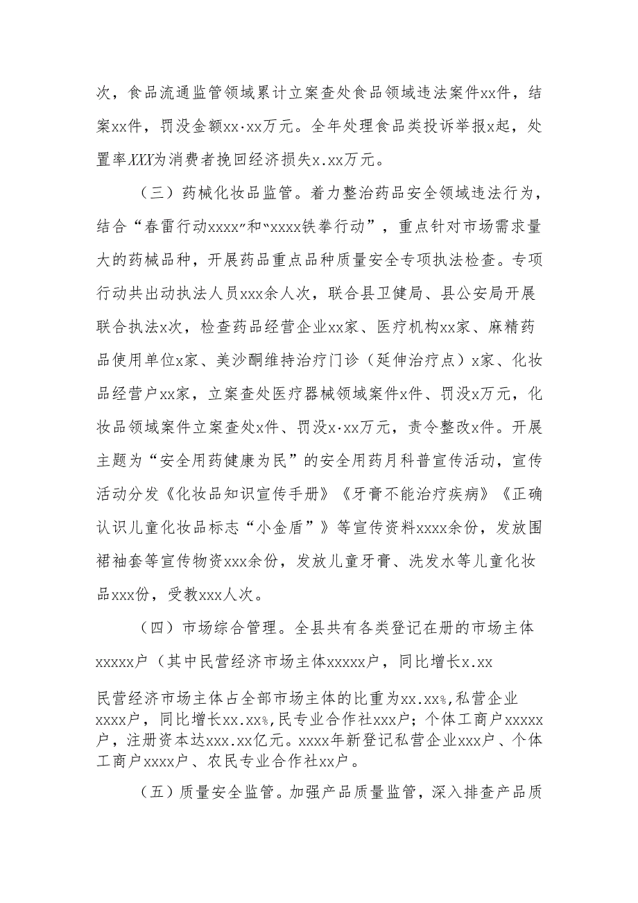 县市场监管工作总结.docx_第2页