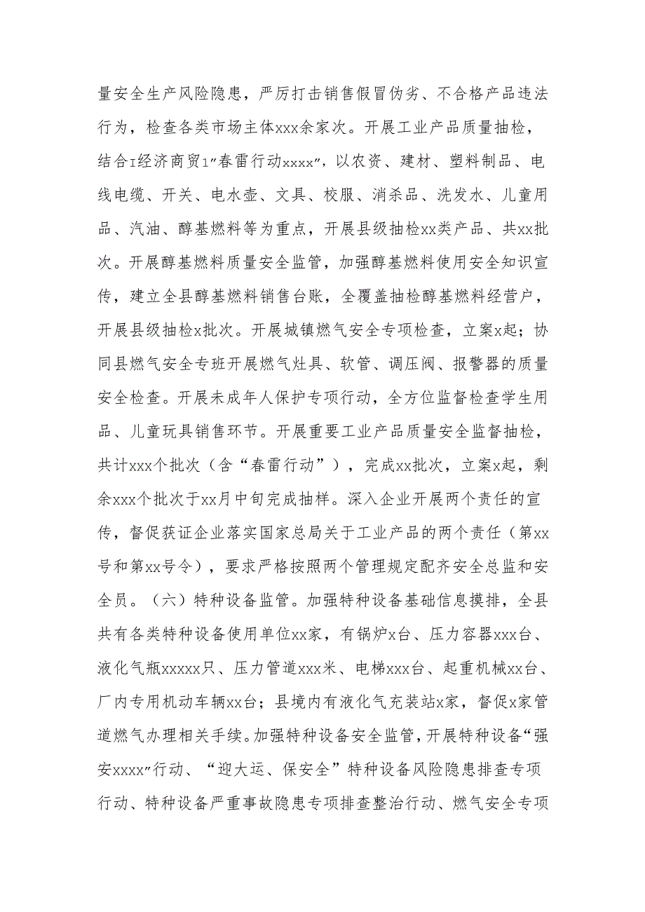 县市场监管工作总结.docx_第3页