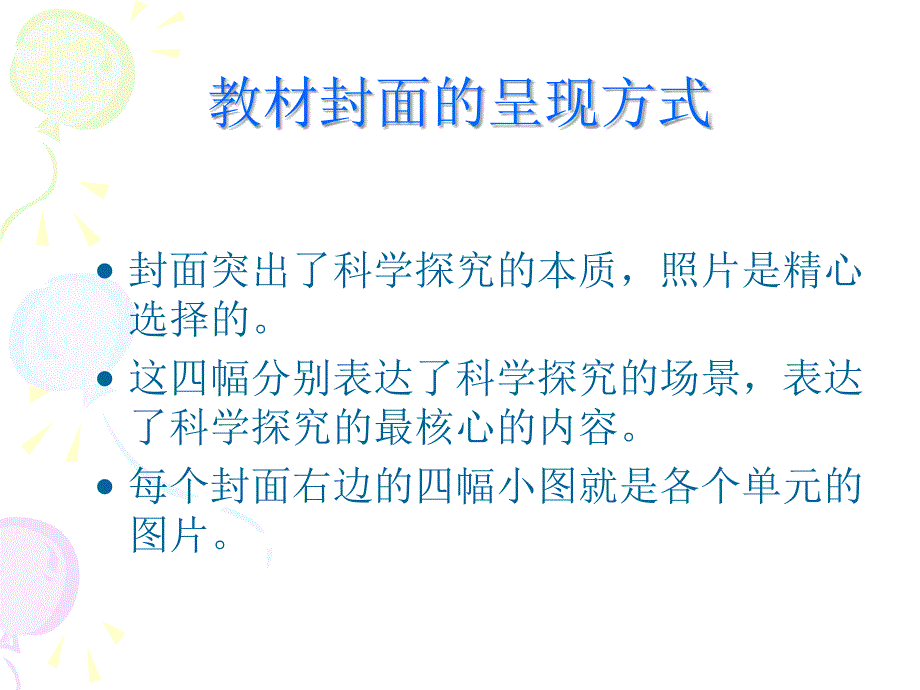 教科版六年级科学下册教材分析.ppt_第2页