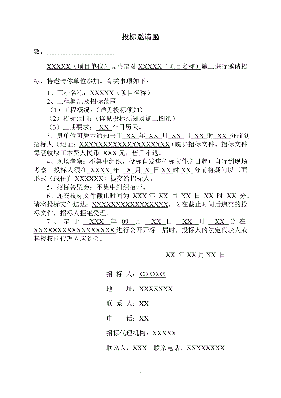 工程项目邀请招标招标文件.doc_第3页
