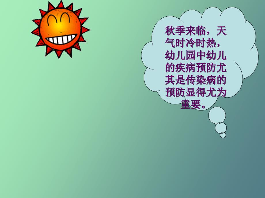 幼儿健康指导.ppt_第3页