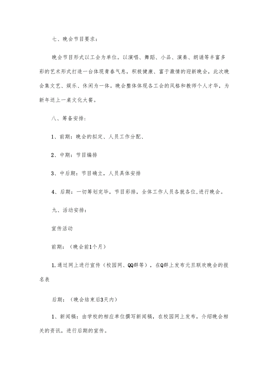 元旦工会活动方案（7篇）.docx_第2页