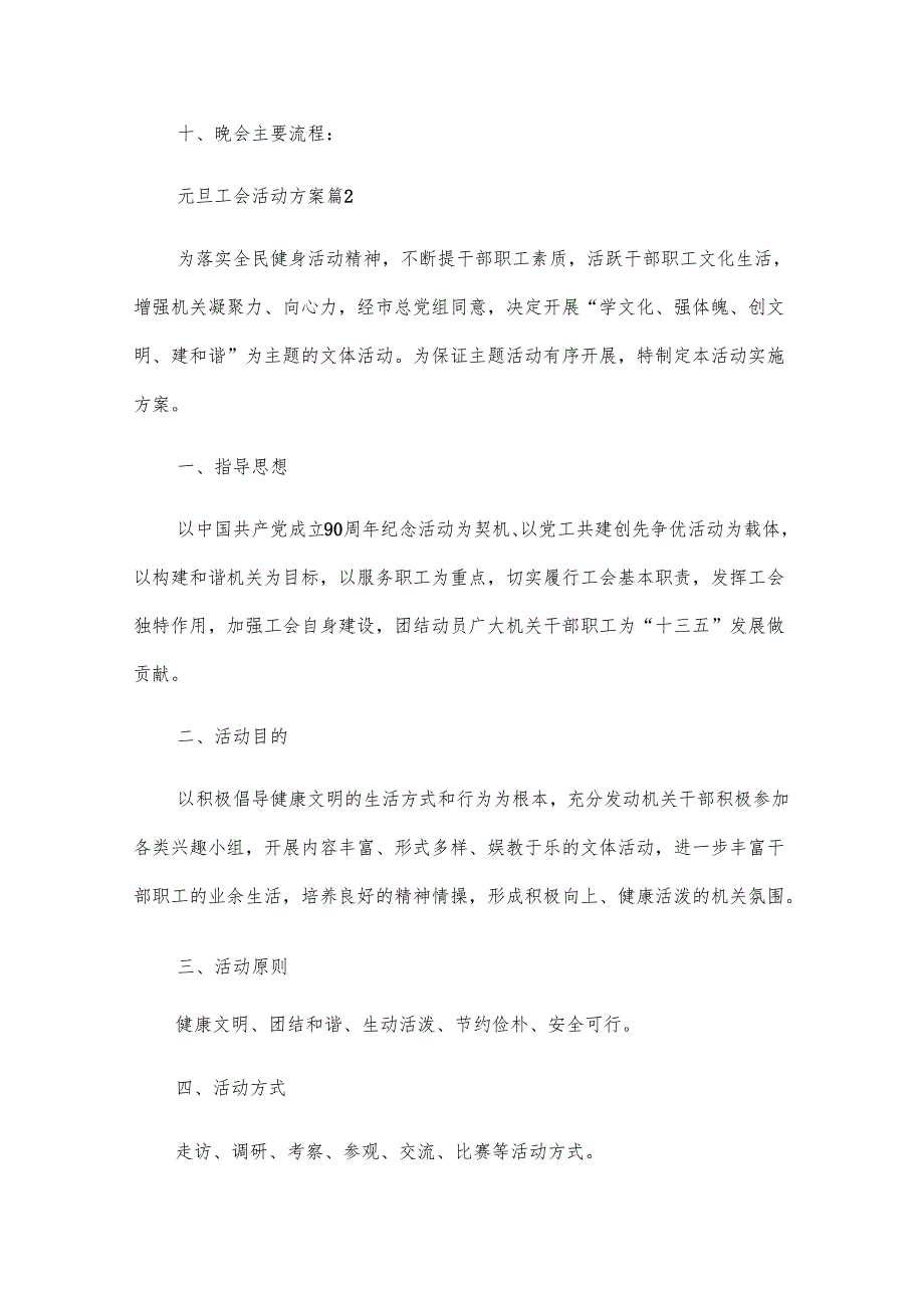 元旦工会活动方案（7篇）.docx_第3页