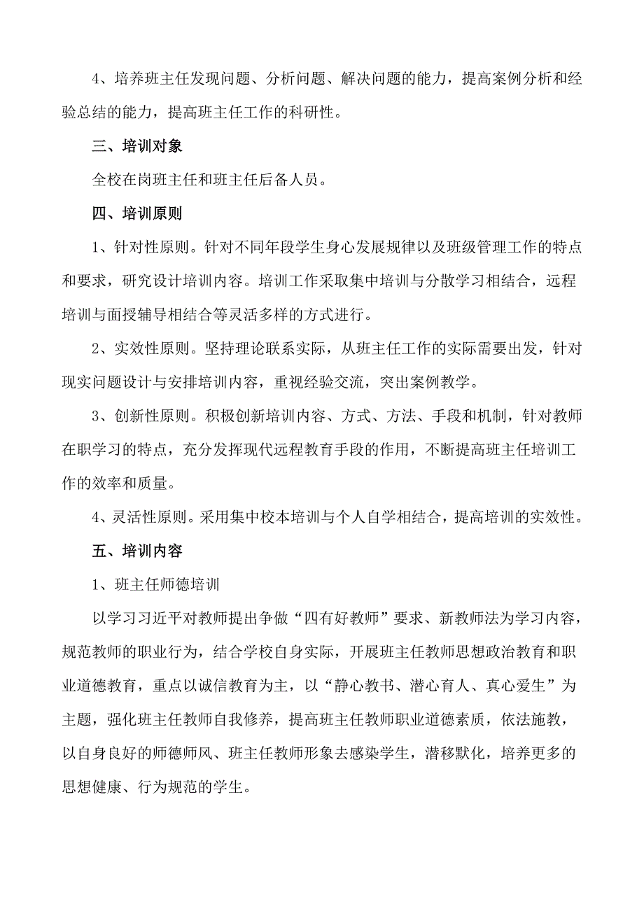 班主任培训培训计划及实施方案.doc_第2页