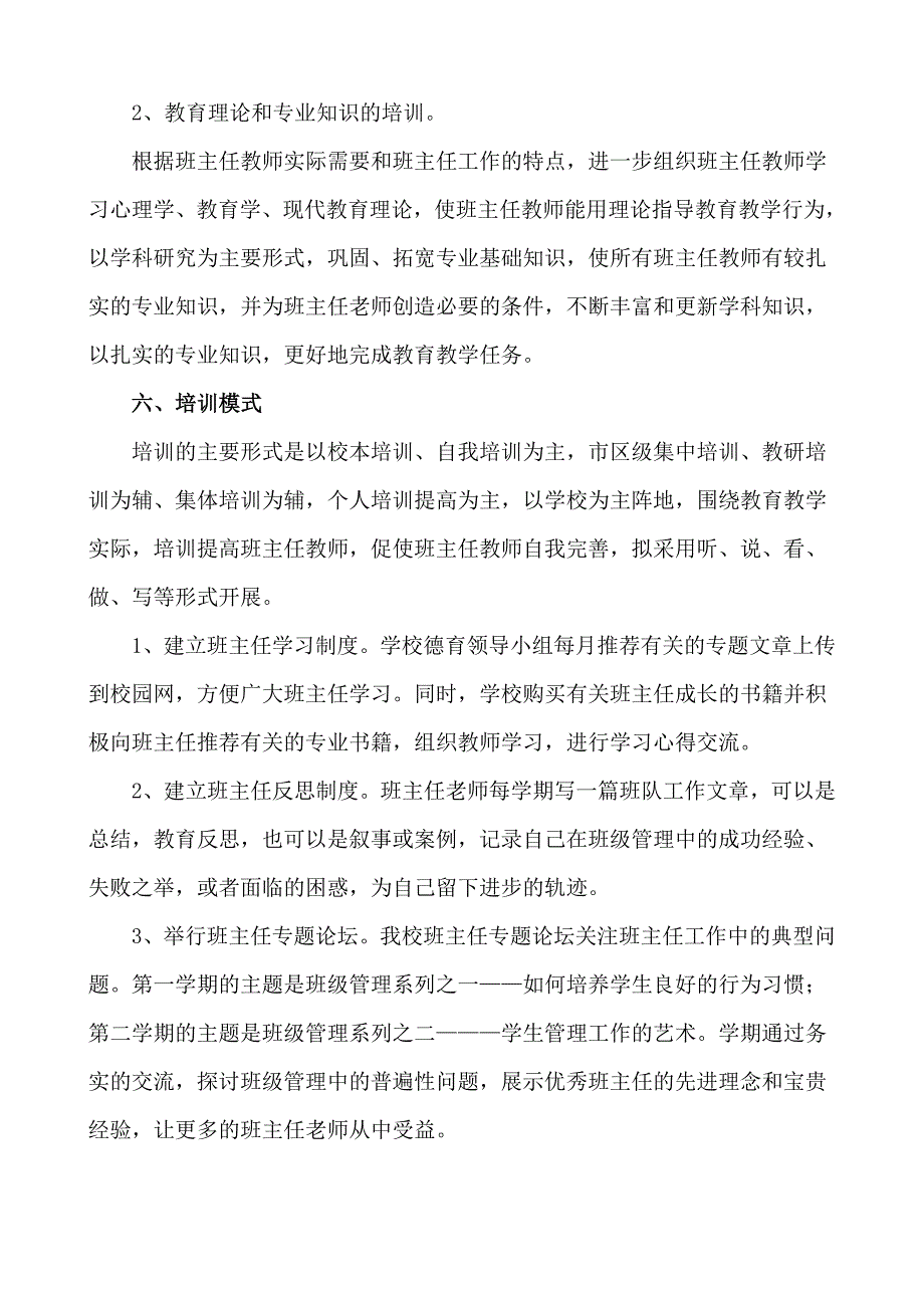 班主任培训培训计划及实施方案.doc_第3页