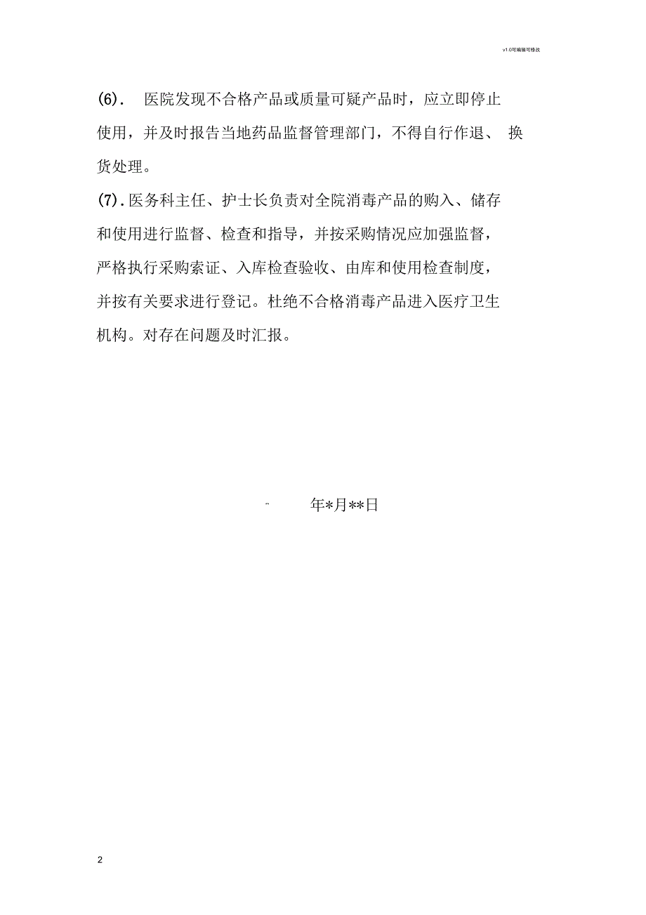 消毒产品进货检查验收制度.docx_第2页