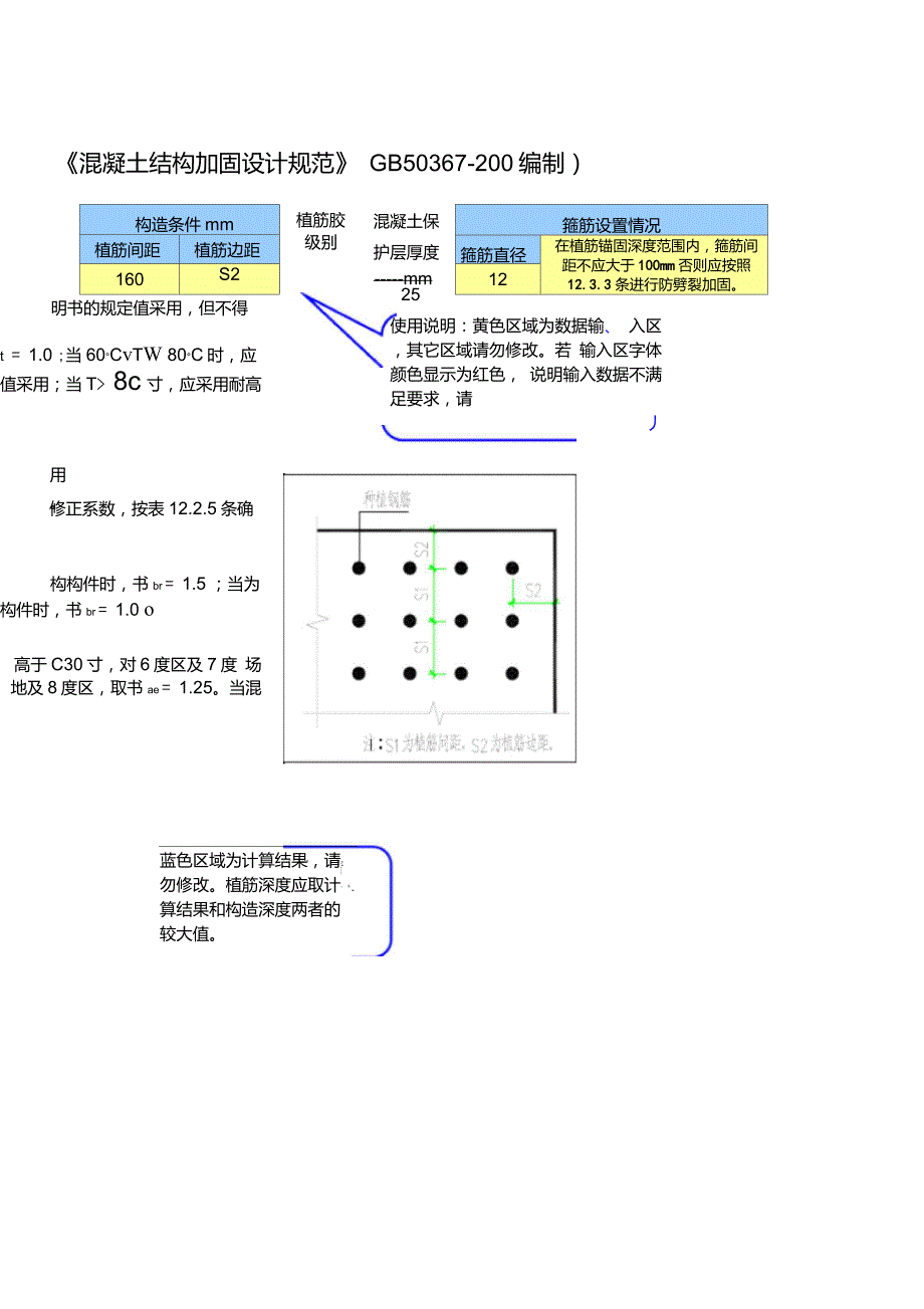 植筋锚固深度计算按混凝土结构加固设计规范GB50367编制.doc_第3页