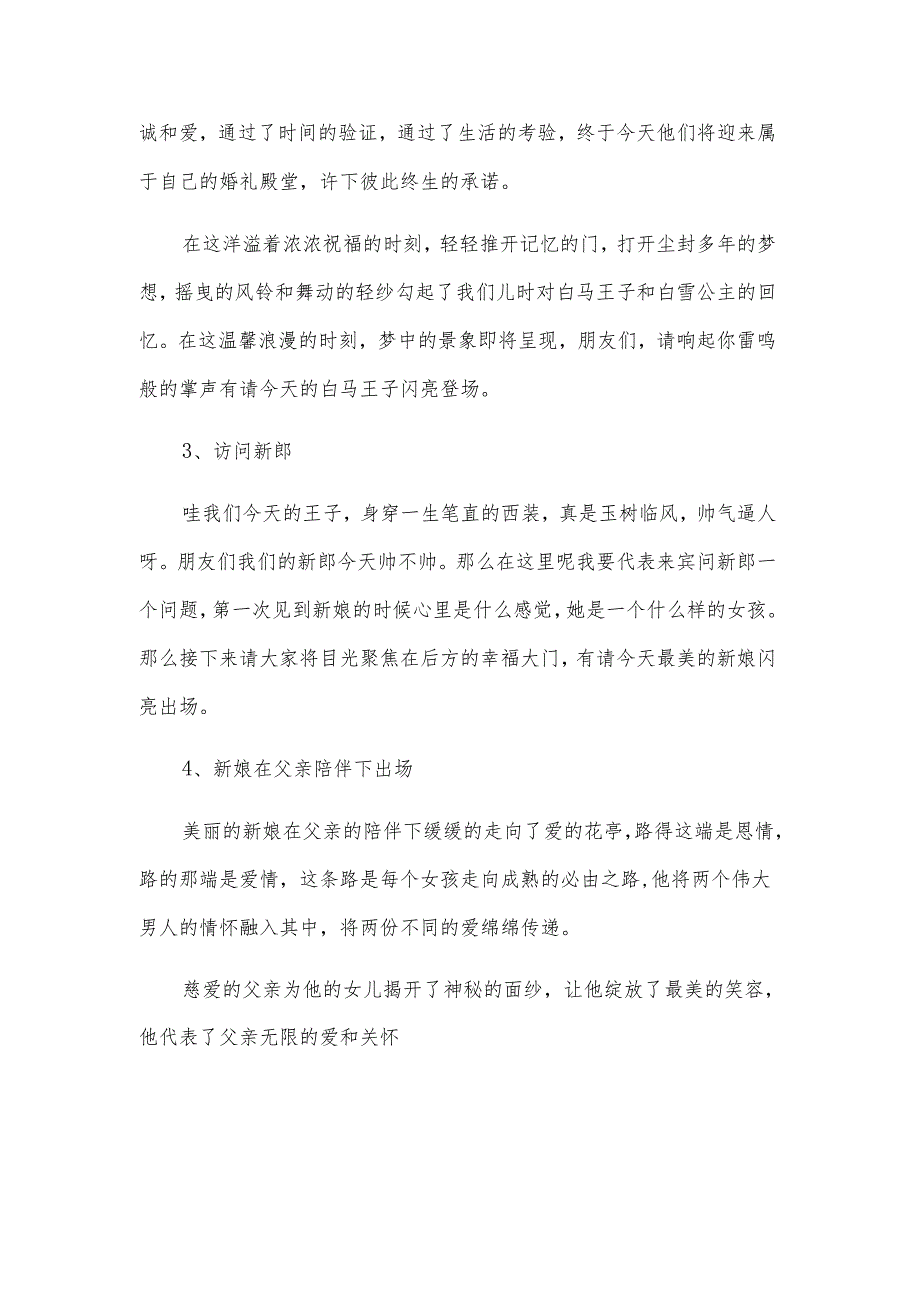 浪漫婚礼司仪主持词范文（21篇）.docx_第2页