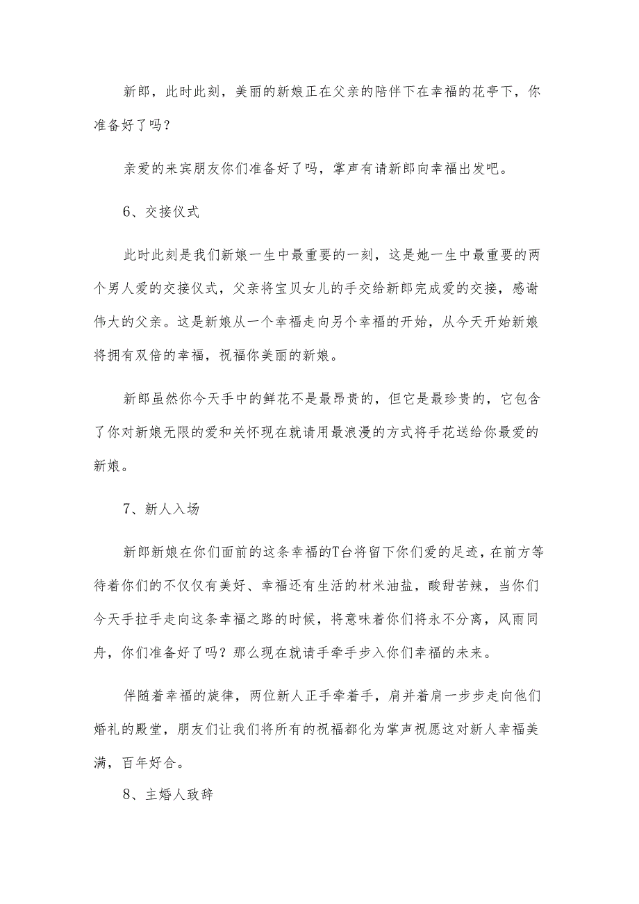 浪漫婚礼司仪主持词范文（21篇）.docx_第3页