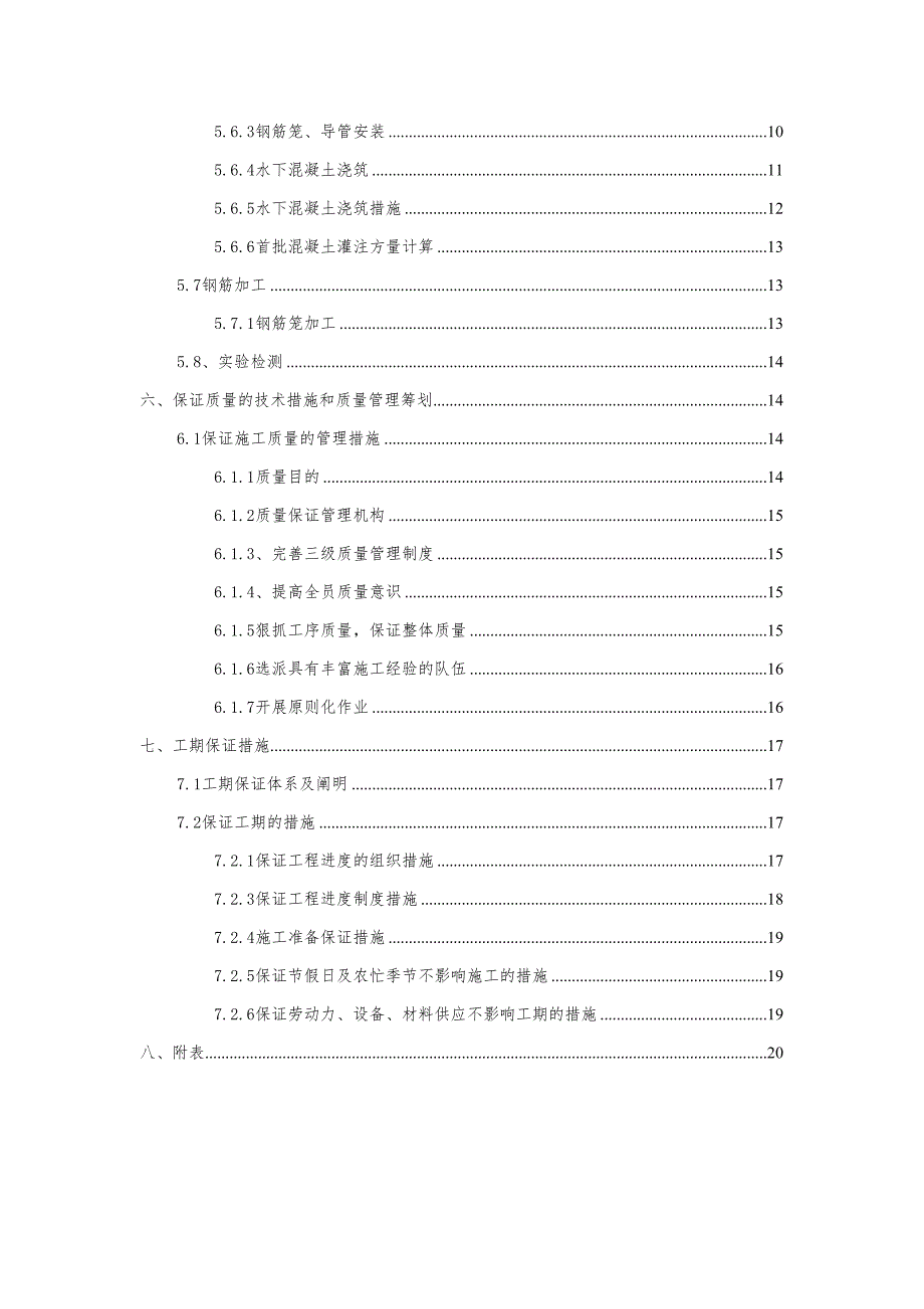 灌注桩施工方案.doc_第2页