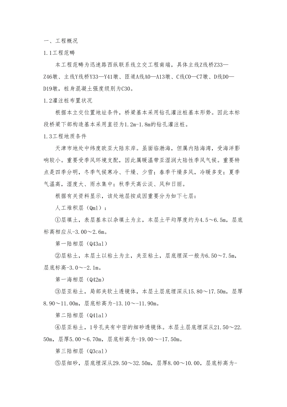 灌注桩施工方案.doc_第3页