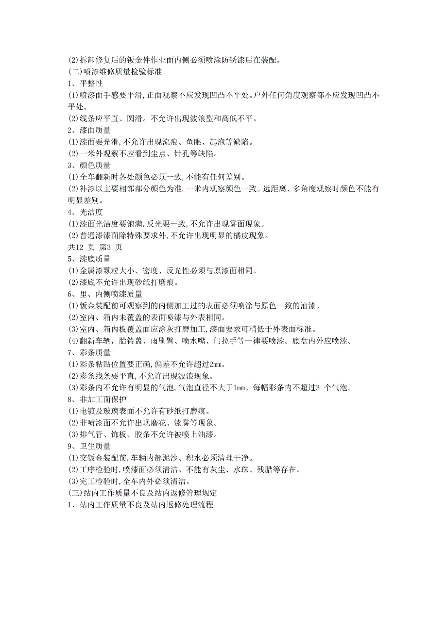 汽车S店钣喷车间维修质量管理制度.doc_第2页