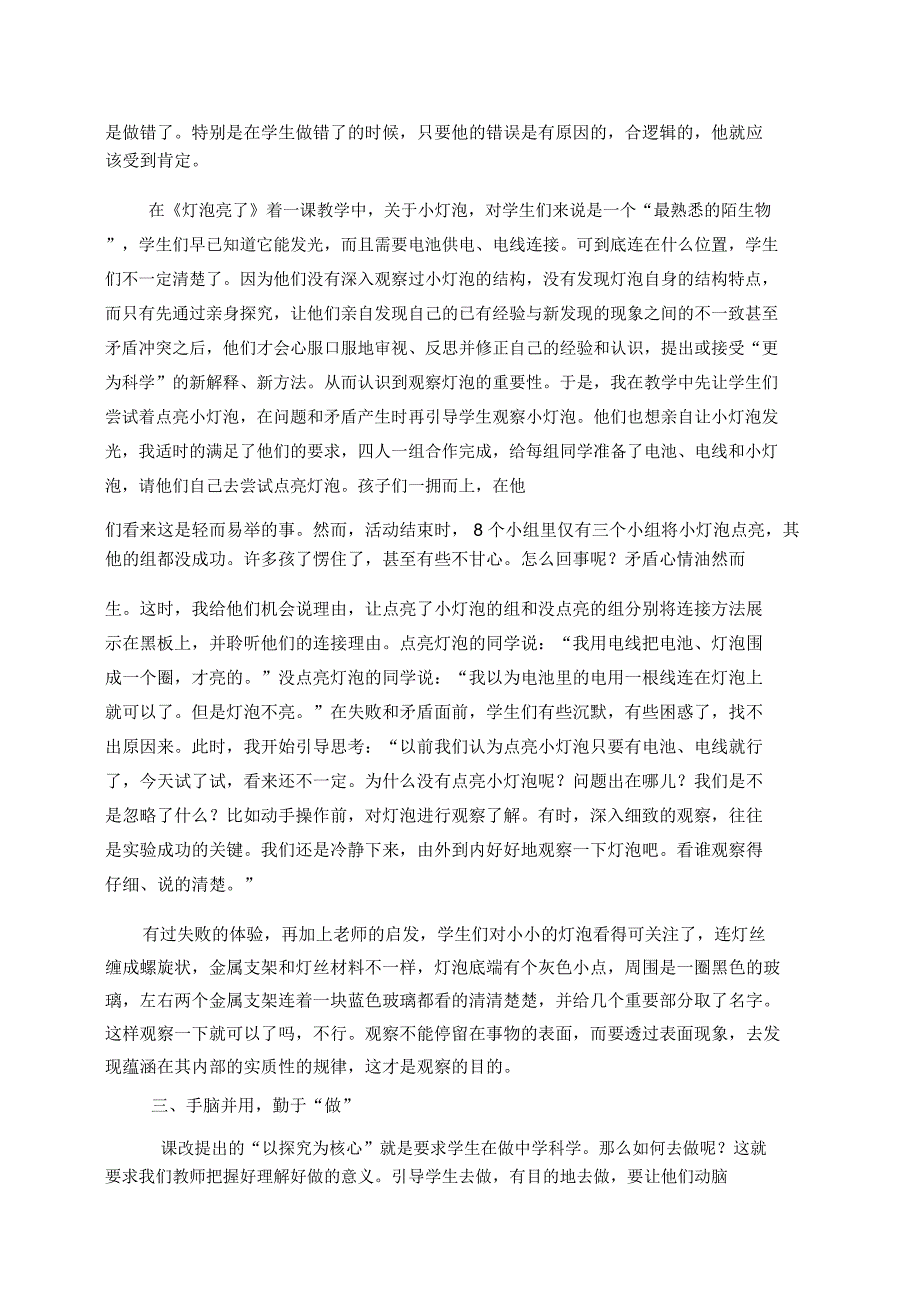 小学科学电教论文让学生在做中学科学.docx_第3页
