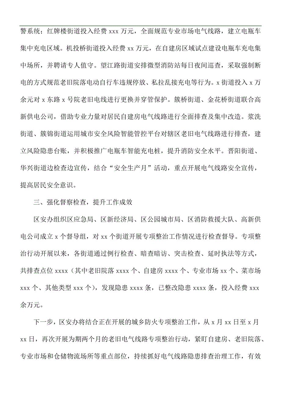 开展老旧电气线路专项整治工作总结.docx_第2页