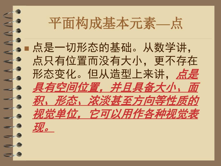 平面构成中的点线面课件.ppt_第2页