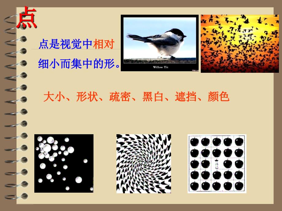 平面构成中的点线面课件.ppt_第3页