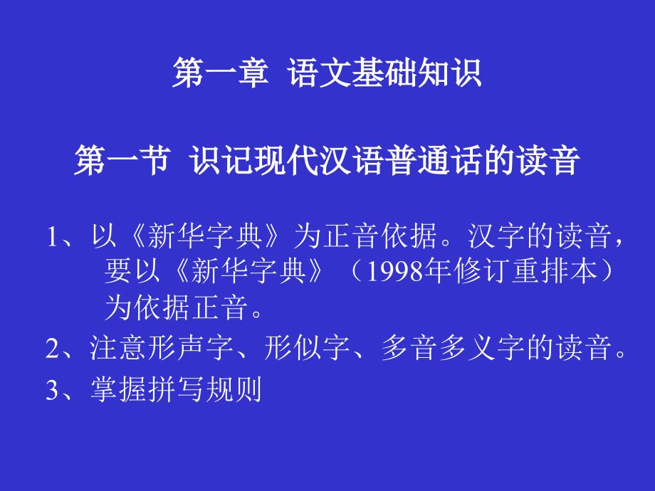 成人高考语文复习PPT课件.ppt_第2页
