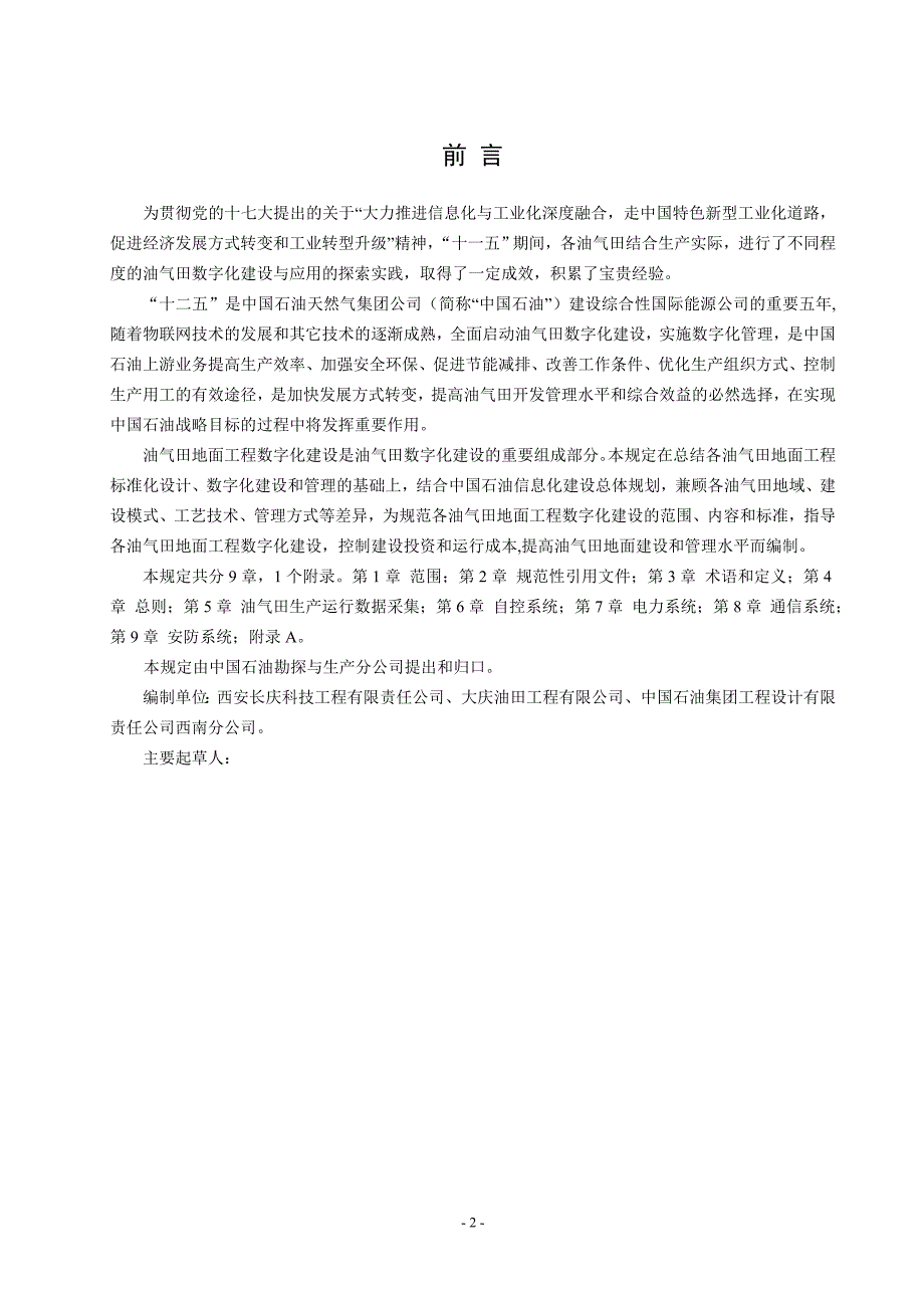 油气田地面工程数字化建设规定试行.doc_第2页
