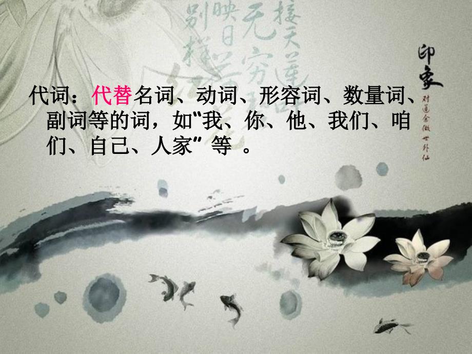 小学英语人称代词课件.ppt_第1页