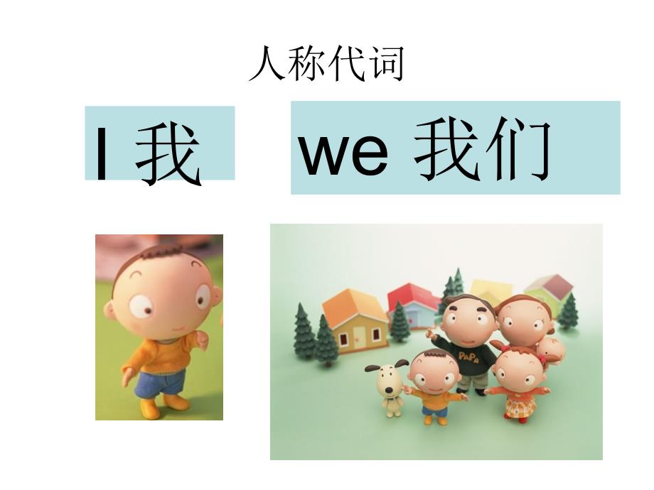 小学英语人称代词课件.ppt_第3页
