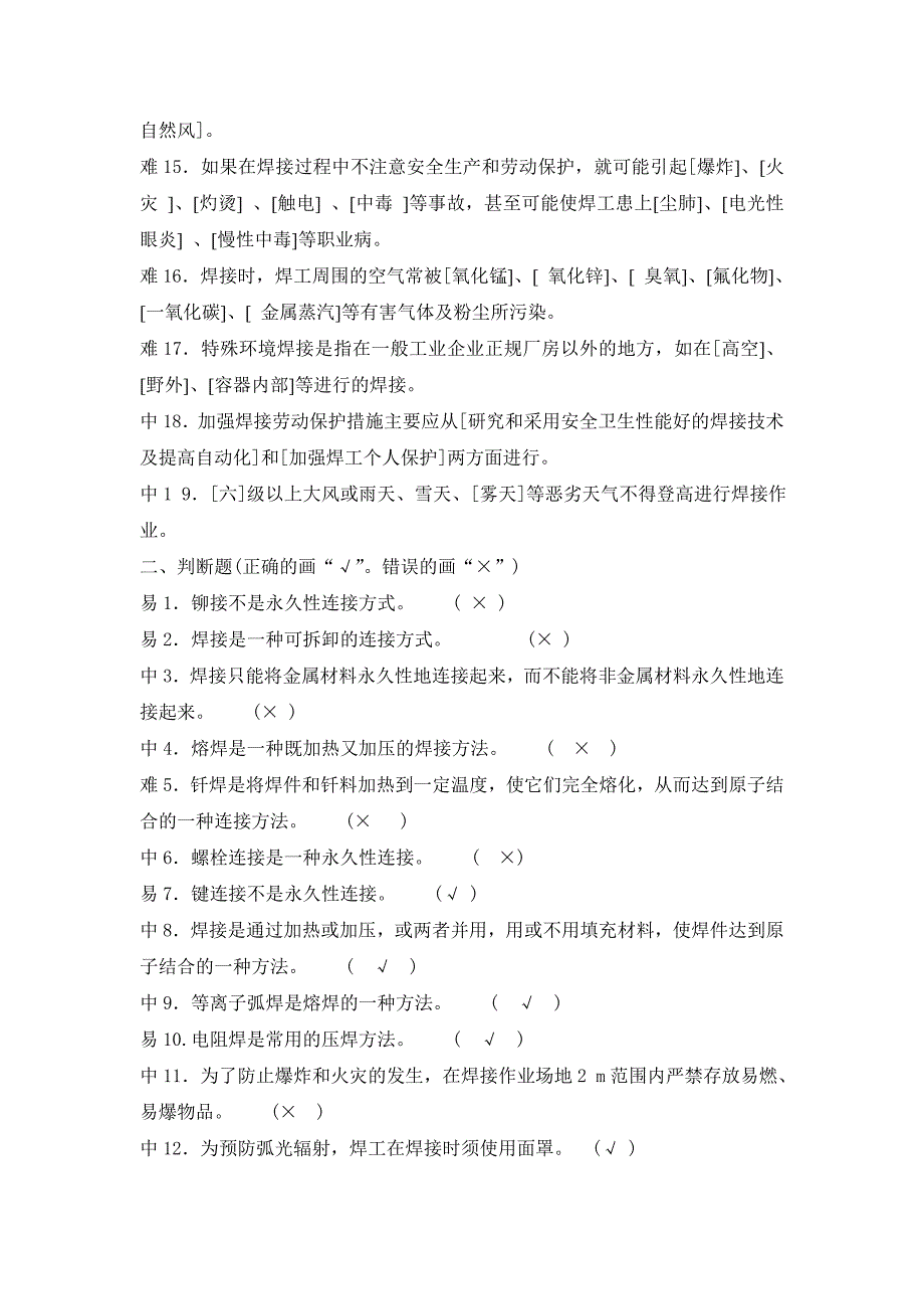 焊工工艺学习题册及答案一.doc_第2页