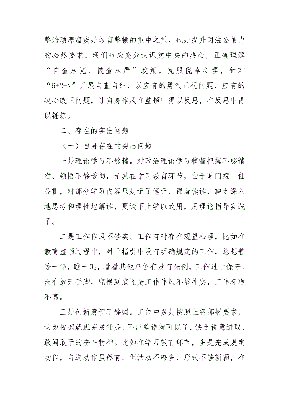 法院副院长队伍教育整顿民主生活会对照检查材料.doc_第2页