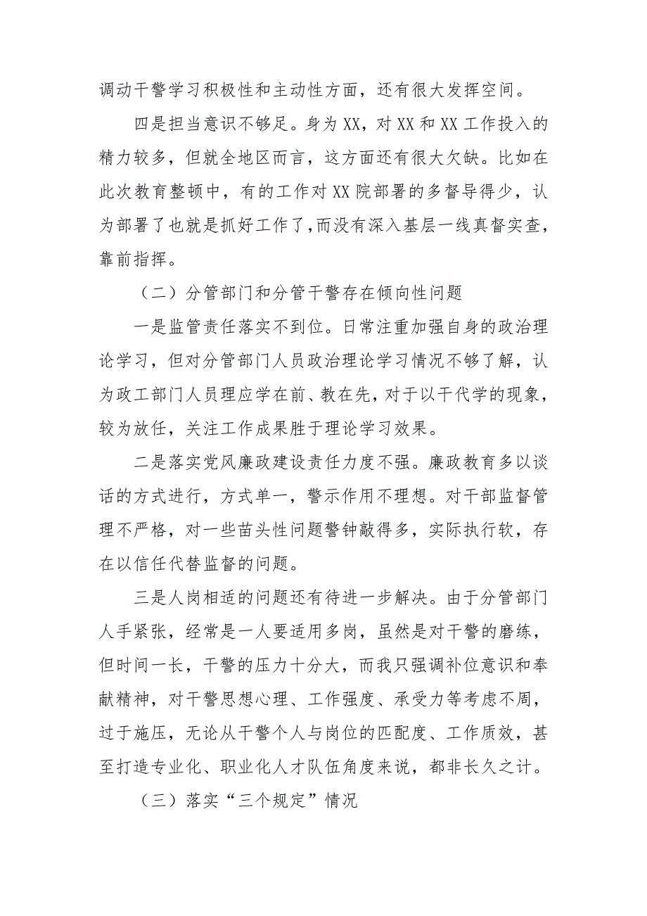 法院副院长队伍教育整顿民主生活会对照检查材料.doc_第3页