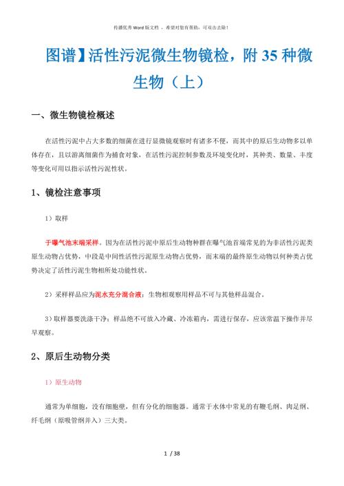 微生物镜检及运行判断.doc